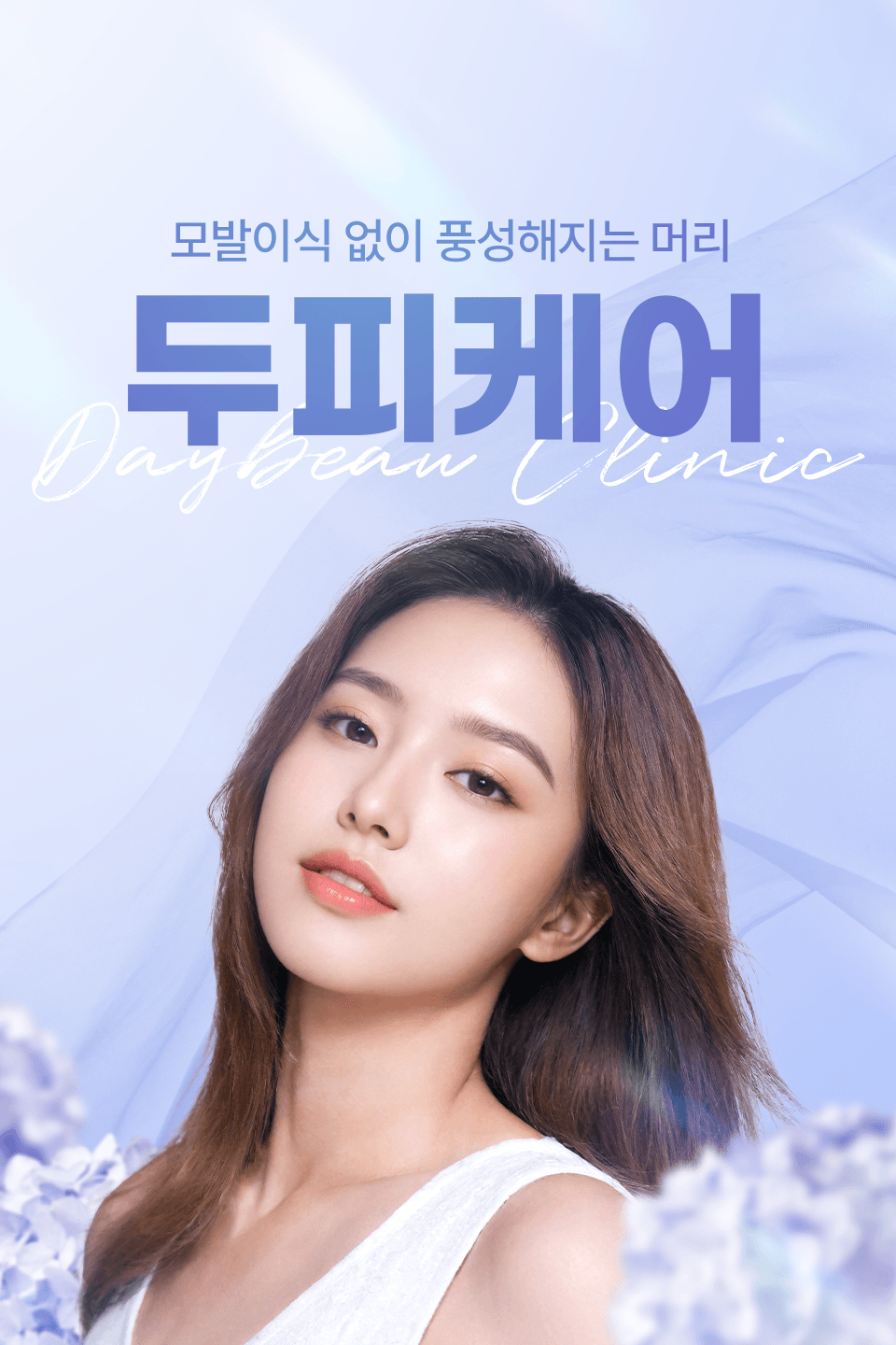 두피케어
