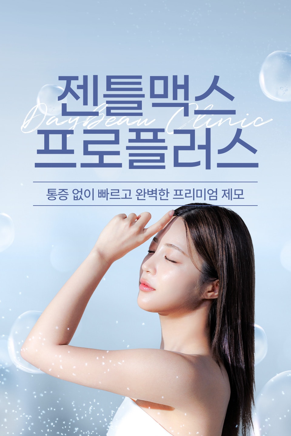젠틀맥스 프로 플러스